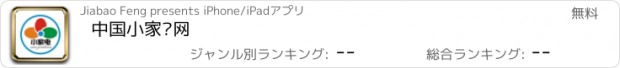 おすすめアプリ 中国小家电网