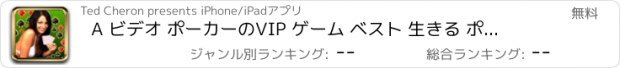 おすすめアプリ A ビデオ ポーカーのVIP ゲーム ベスト 生きる ポーカー シリーズ 世界 カジノ ゲーム テキサスホールデム 含まれておりません