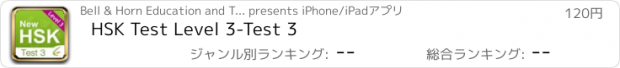 おすすめアプリ HSK Test Level 3-Test 3