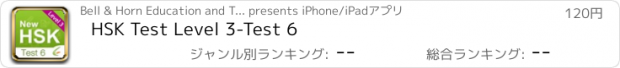 おすすめアプリ HSK Test Level 3-Test 6