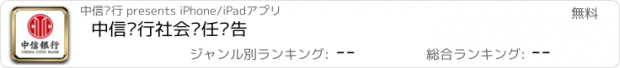 おすすめアプリ 中信银行社会责任报告