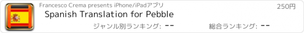 おすすめアプリ Spanish Translation for Pebble