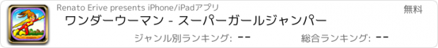 おすすめアプリ ワンダーウーマン - スーパーガールジャンパー