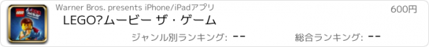 おすすめアプリ LEGO®ムービー ザ・ゲーム