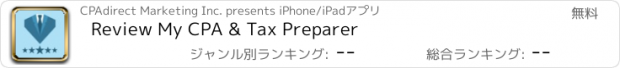 おすすめアプリ Review My CPA & Tax Preparer