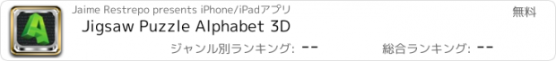 おすすめアプリ Jigsaw Puzzle Alphabet 3D