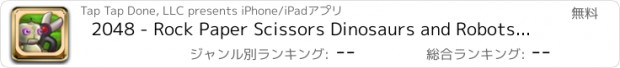 おすすめアプリ 2048 - Rock Paper Scissors Dinosaurs and Robots Match Game Free