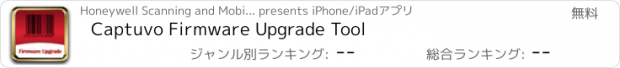 おすすめアプリ Captuvo Firmware Upgrade Tool
