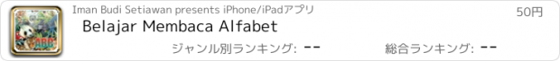 おすすめアプリ Belajar Membaca Alfabet