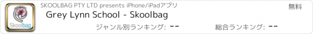 おすすめアプリ Grey Lynn School - Skoolbag