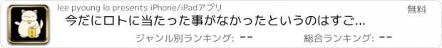 おすすめアプリ 今だにロトに当たった事がなかったというのはすごく残念です。