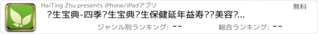 おすすめアプリ 养生宝典-四季养生宝典养生保健延年益寿养颜美容瘦身食疗艾灸