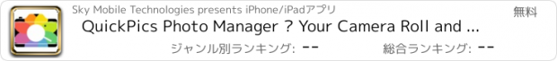 おすすめアプリ QuickPics Photo Manager – Your Camera Roll and more: organize and instantly search your photos. Stop Scrolling!