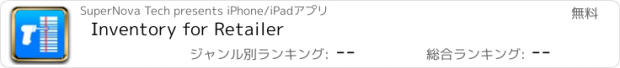 おすすめアプリ Inventory for Retailer