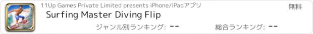 おすすめアプリ Surfing Master Diving Flip