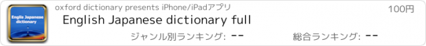 おすすめアプリ English Japanese dictionary full