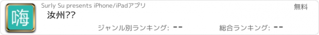 おすすめアプリ 汝州嗨团