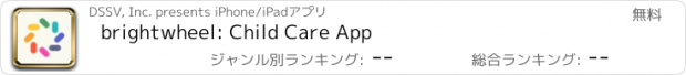 おすすめアプリ brightwheel: Child Care App