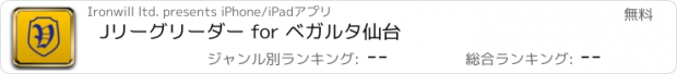 おすすめアプリ Jリーグリーダー for ベガルタ仙台