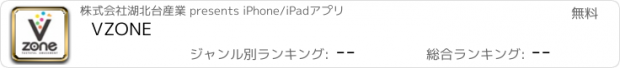 おすすめアプリ VZONE