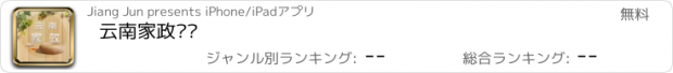 おすすめアプリ 云南家政门户