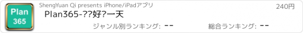 おすすめアプリ Plan365-计划好每一天