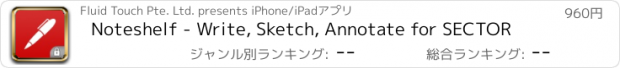 おすすめアプリ Noteshelf - Write, Sketch, Annotate for SECTOR
