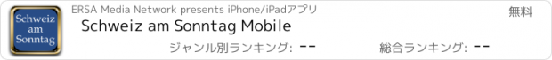 おすすめアプリ Schweiz am Sonntag Mobile