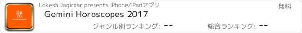 おすすめアプリ Gemini Horoscopes 2017