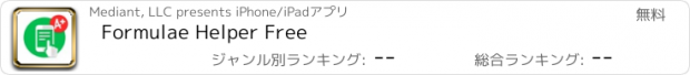 おすすめアプリ Formulae Helper Free