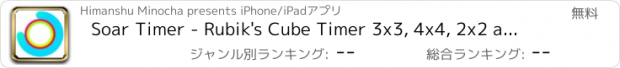 おすすめアプリ Soar Timer - Rubik's Cube Timer 3x3, 4x4, 2x2 and more.