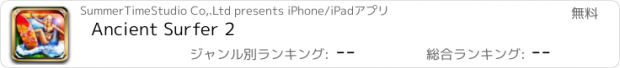 おすすめアプリ Ancient Surfer 2