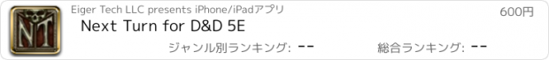 おすすめアプリ Next Turn for D&D 5E