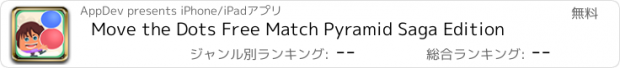 おすすめアプリ Move the Dots Free Match Pyramid Saga Edition