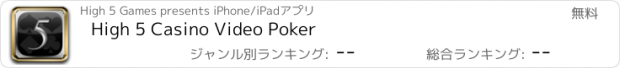 おすすめアプリ High 5 Casino Video Poker