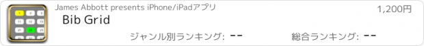 おすすめアプリ Bib Grid