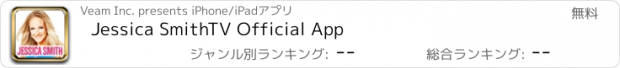 おすすめアプリ Jessica SmithTV Official App