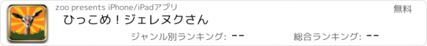 おすすめアプリ ひっこめ！ジェレヌクさん