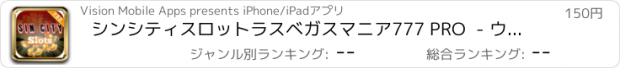 おすすめアプリ シンシティスロットラスベガスマニア777 PRO  - ウィンメガゴールドジャックポットに3次元スピンを持つアクションペニースロットHDを再生する