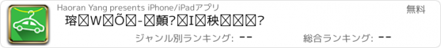 おすすめアプリ 赶集易洗车-最优质的上门洗车服务