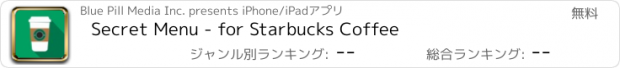 おすすめアプリ Secret Menu - for Starbucks Coffee