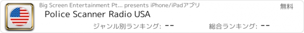 おすすめアプリ Police Scanner Radio USA