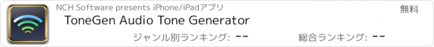 おすすめアプリ ToneGen Audio Tone Generator