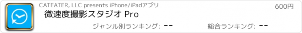 おすすめアプリ 微速度撮影スタジオ Pro