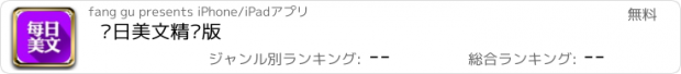 おすすめアプリ 每日美文精华版