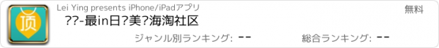 おすすめアプリ 顶顶-最in日韩美妆海淘社区