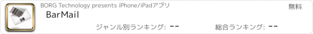 おすすめアプリ BarMail