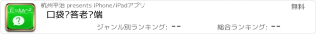 おすすめアプリ 口袋问答老师端