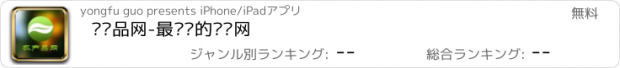 おすすめアプリ 农产品网-最专业的农业网