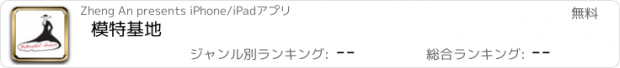 おすすめアプリ 模特基地